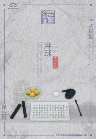 中国伝統菓子シリーズ トレーディングフィギュア Amazon.co.jp: 中国伝統菓子シリーズ トレーディングフィギュア